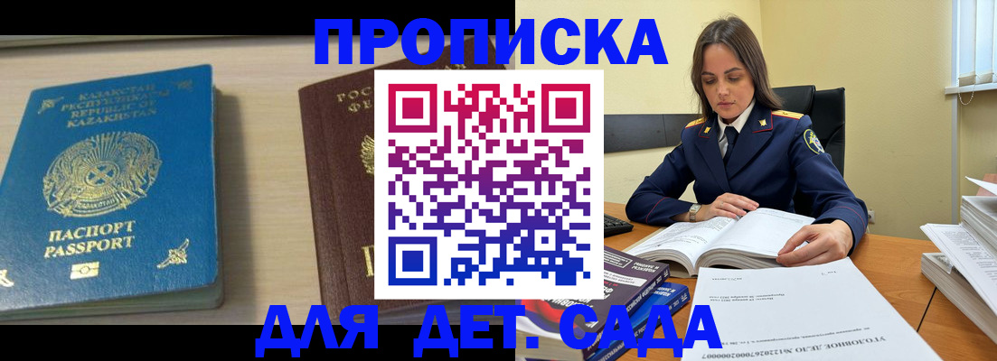 прописка 2025 в Рыбинске