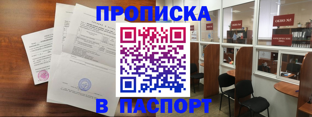 где прописаться в Рыбинске